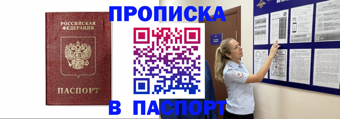 прописка для работы в Медвежьегорске